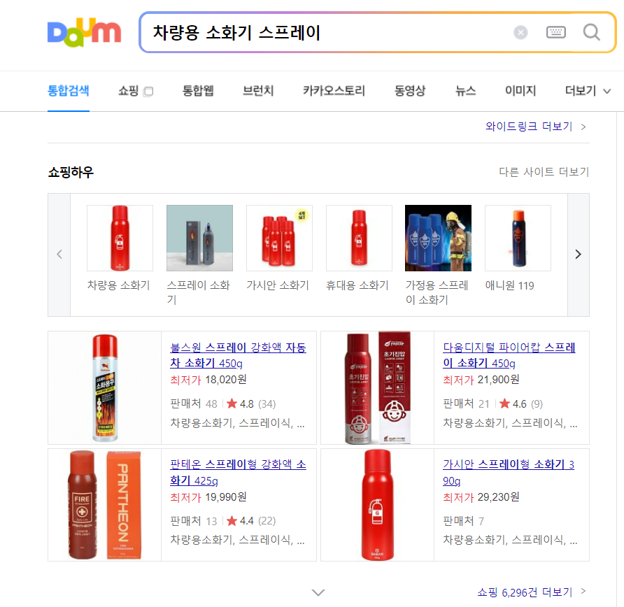 차량용소화기 자동차 스프레이 추천