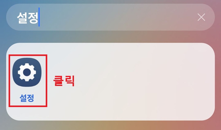 설정 클릭함