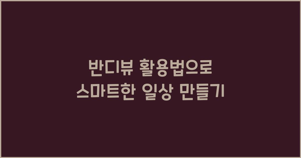 반디뷰