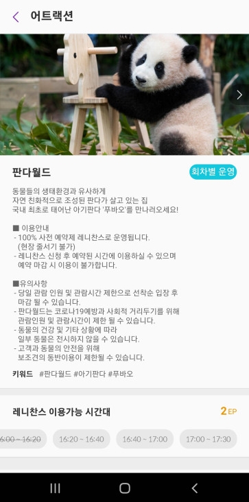 판다월드 예약방법