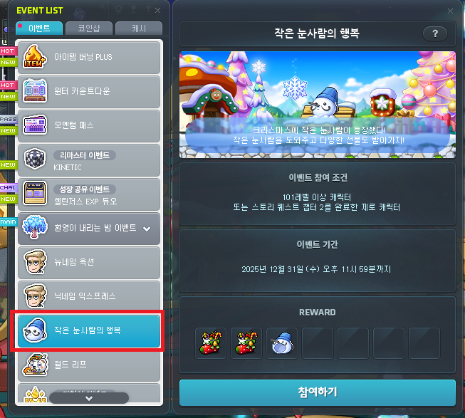 이벤트 바로가기 설명