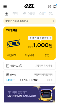 이동의즐거움 모바일