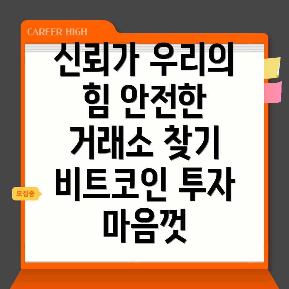 비트코인 거래소