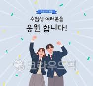 수능특집
