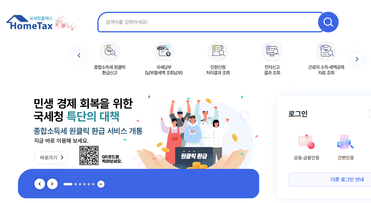 소득금액증명원 인터넷발급