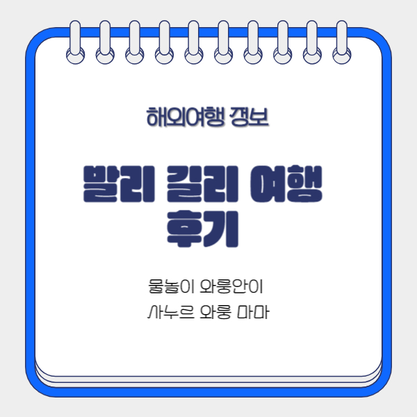 발리-길리-여행