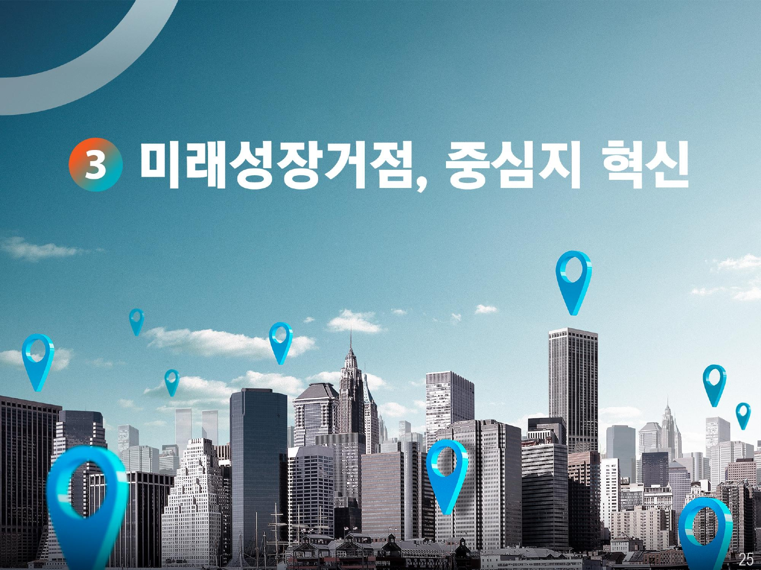 2040 서울도시기본계획