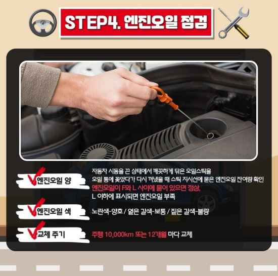 엔진오일 점검