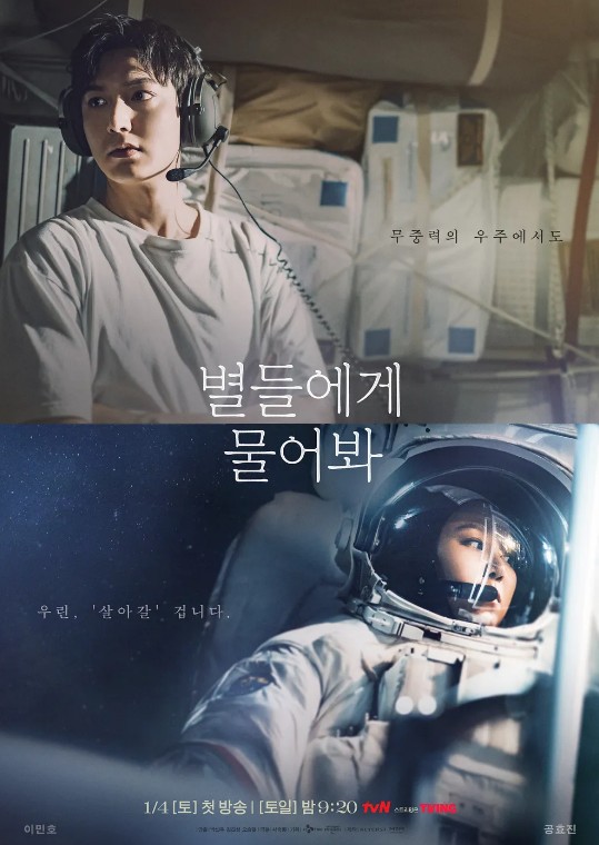 별들에게 물어봐 포스터