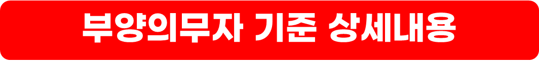 기초생활수급자 자격요건