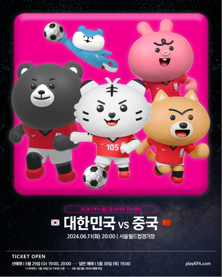 ํ๊ตญ ์ค๊ตญ ์ถ๊ตฌ ์๋งค