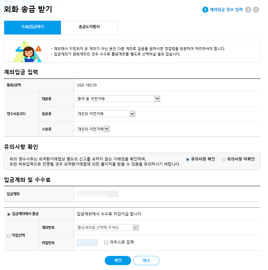 외화송금받기-영수사유코드-설정