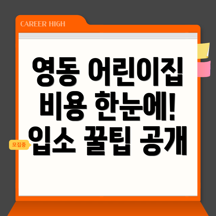 어린이집 비용