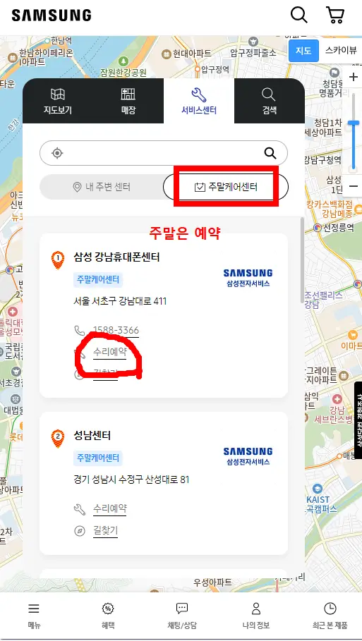 삼성전자as센터 찾기, 주말과 공휴일에 하는 서비스센터 예약하기,휴대폰as
