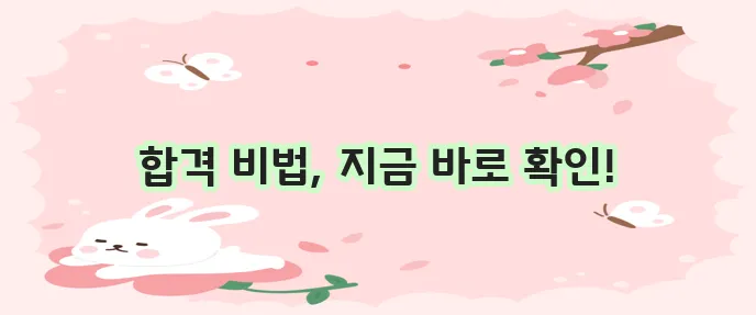 공인중개사 인터넷 강의 확실하게 합격하자!