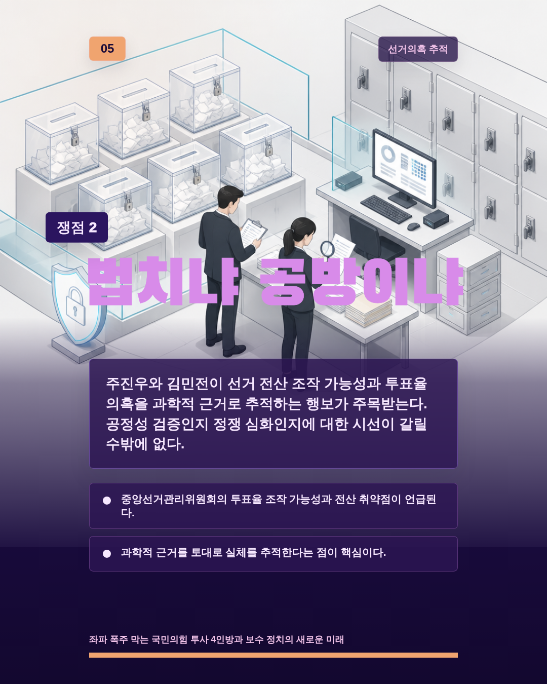 법치냐 공방이냐