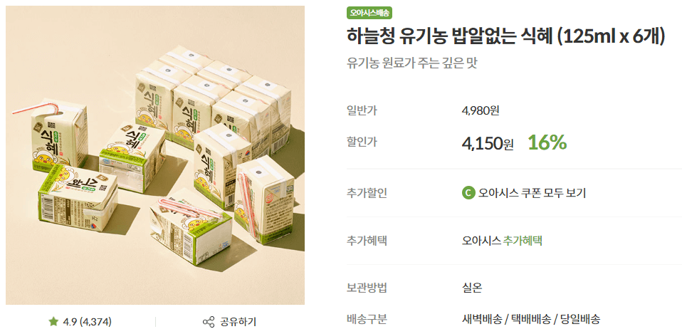 하늘청 식혜 출처: 오아시스마켓