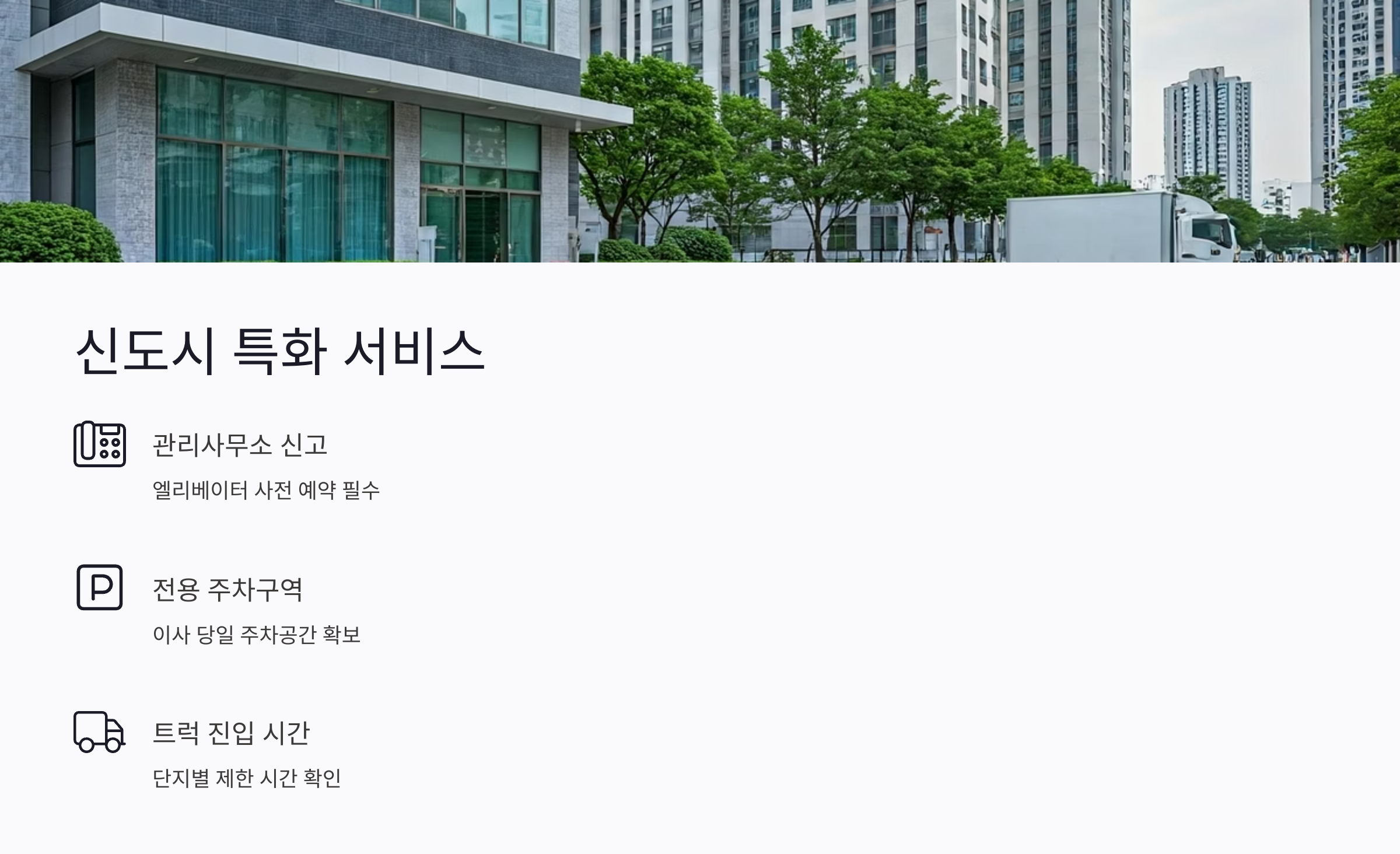 의왕 이삿짐센터 신도시 서비스
