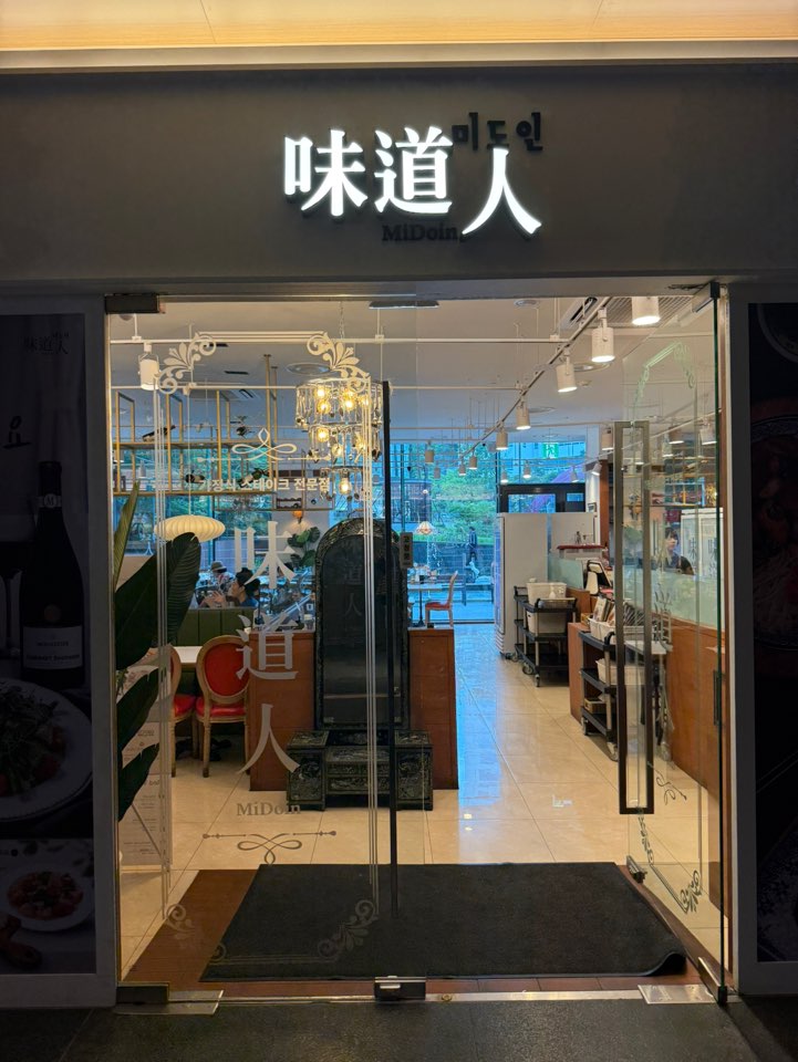 서울역맛집미도인