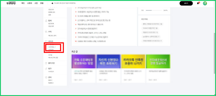티스토리 네이버에 검색 노출