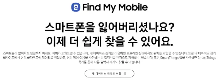 삼성폰 위치추적하기