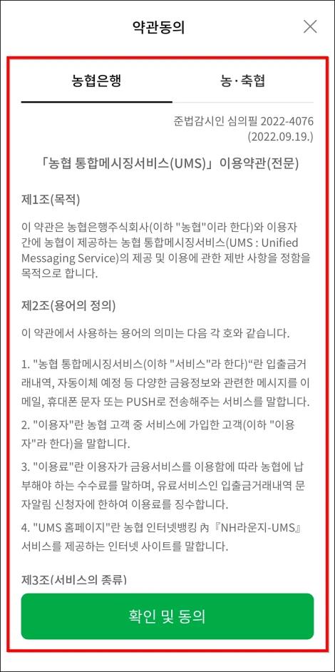 올원뱅크를 이용한 설정 방법7