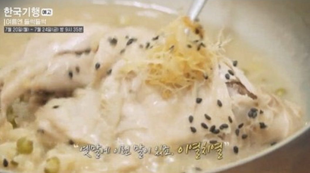 한국기행-청송의맛-약수백숙-닭불고기