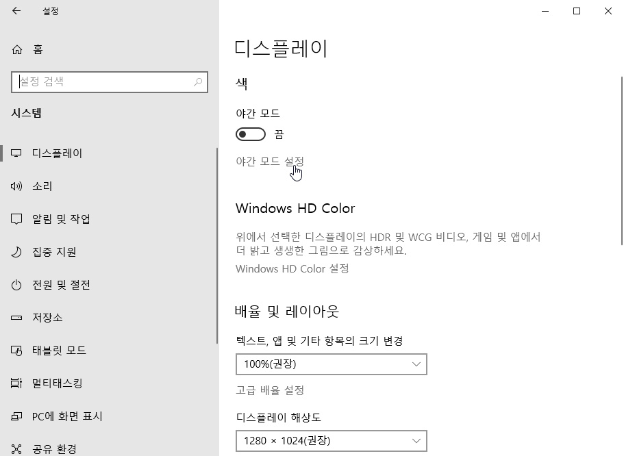 윈도우 화면 밝기 조절 방법6