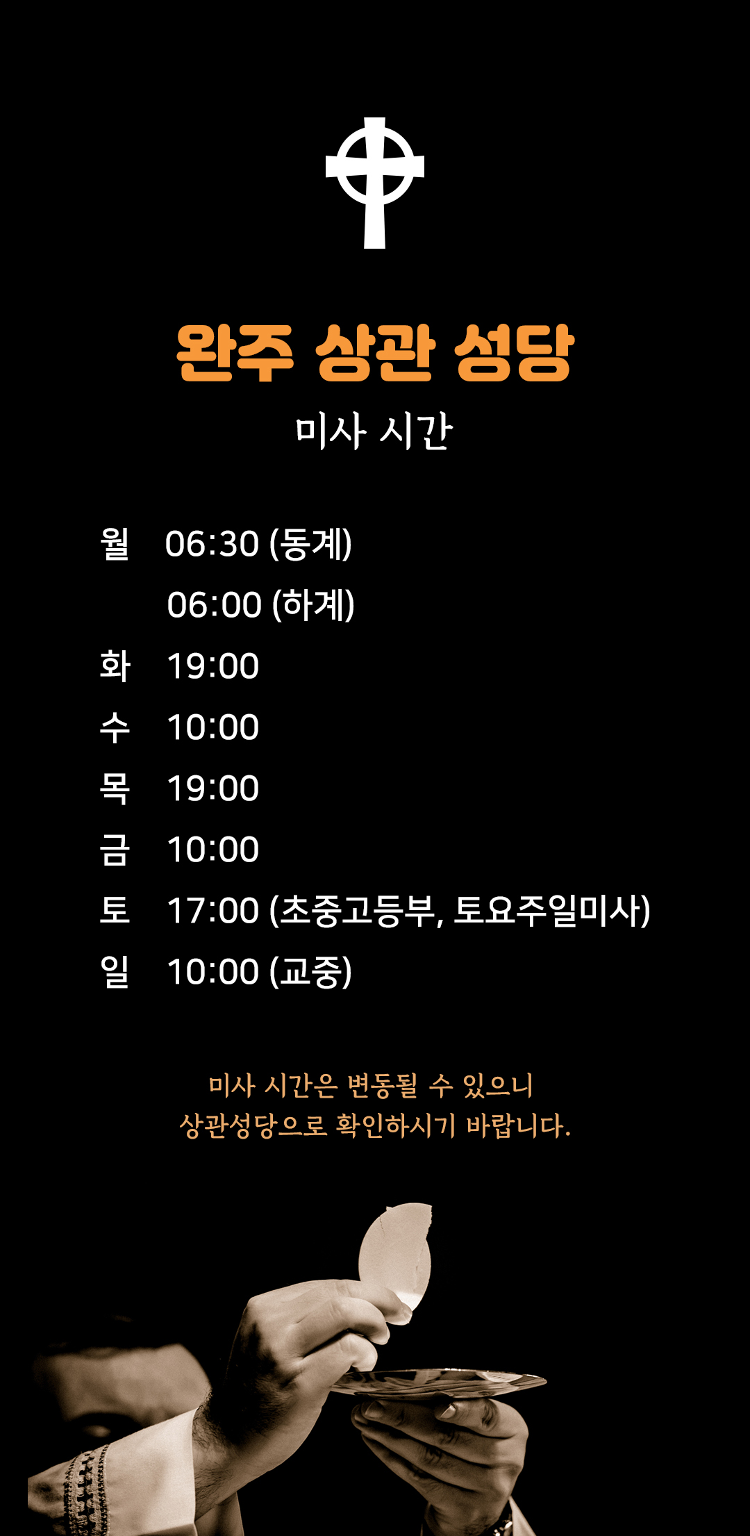 전북 완주 상관성당 미사시간