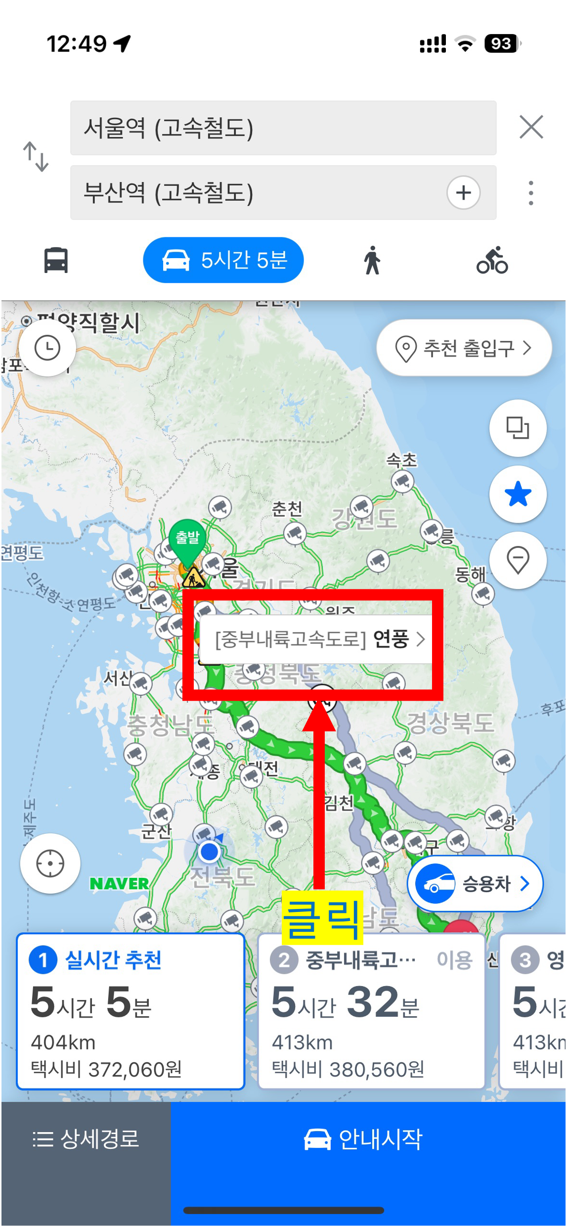 고속도로 실시간 교통상황 cctv 모바일