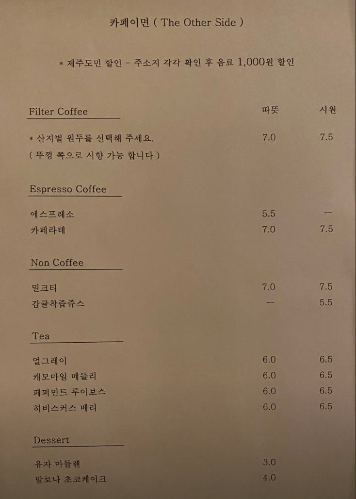 카페이면 메뉴판