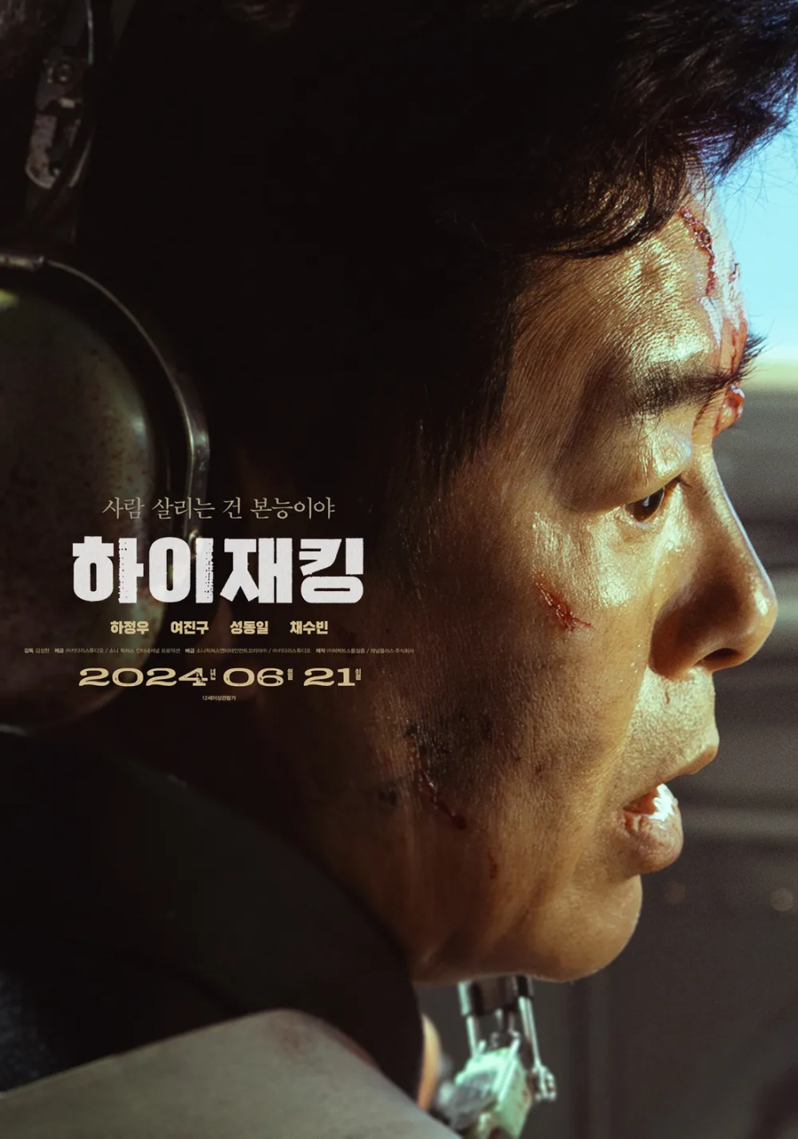 여행기 조종사 규식(성동일)
