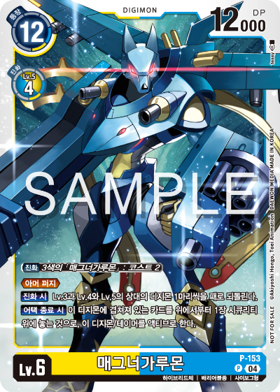 디지몬 카드 게임 테이머 배틀 팩 Vol.2 수록 카드 P-153 매그너가루몬