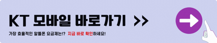 kt 모바일 바로가기