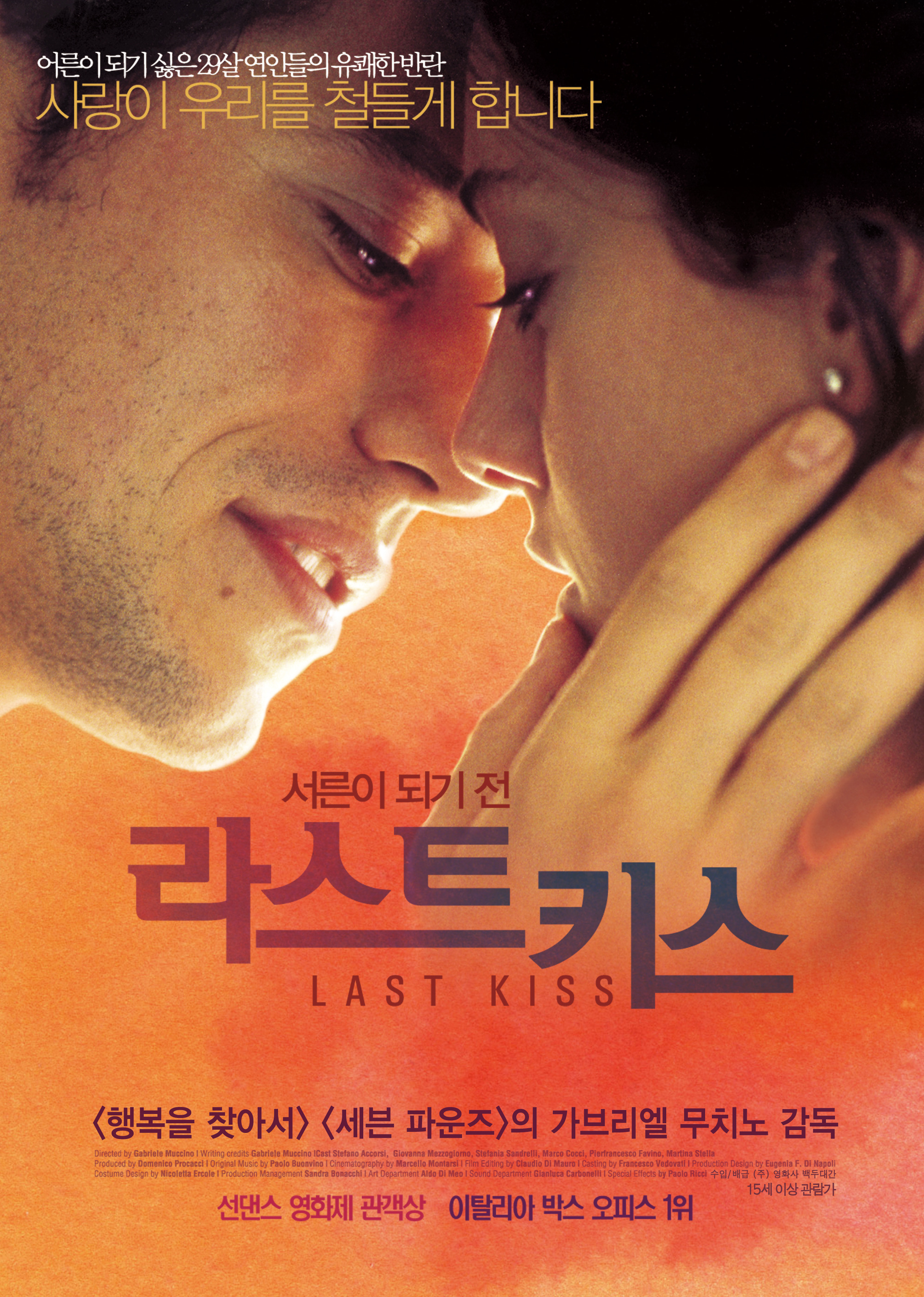 이탈리아 배경 영화 다시보기 추천 라스트 키스