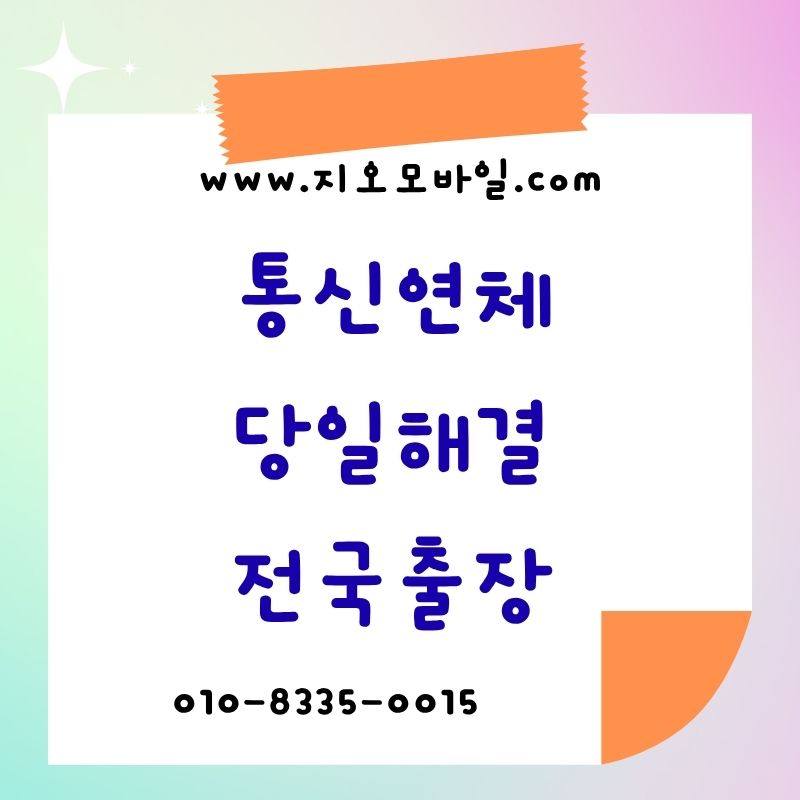 요금미납 정지