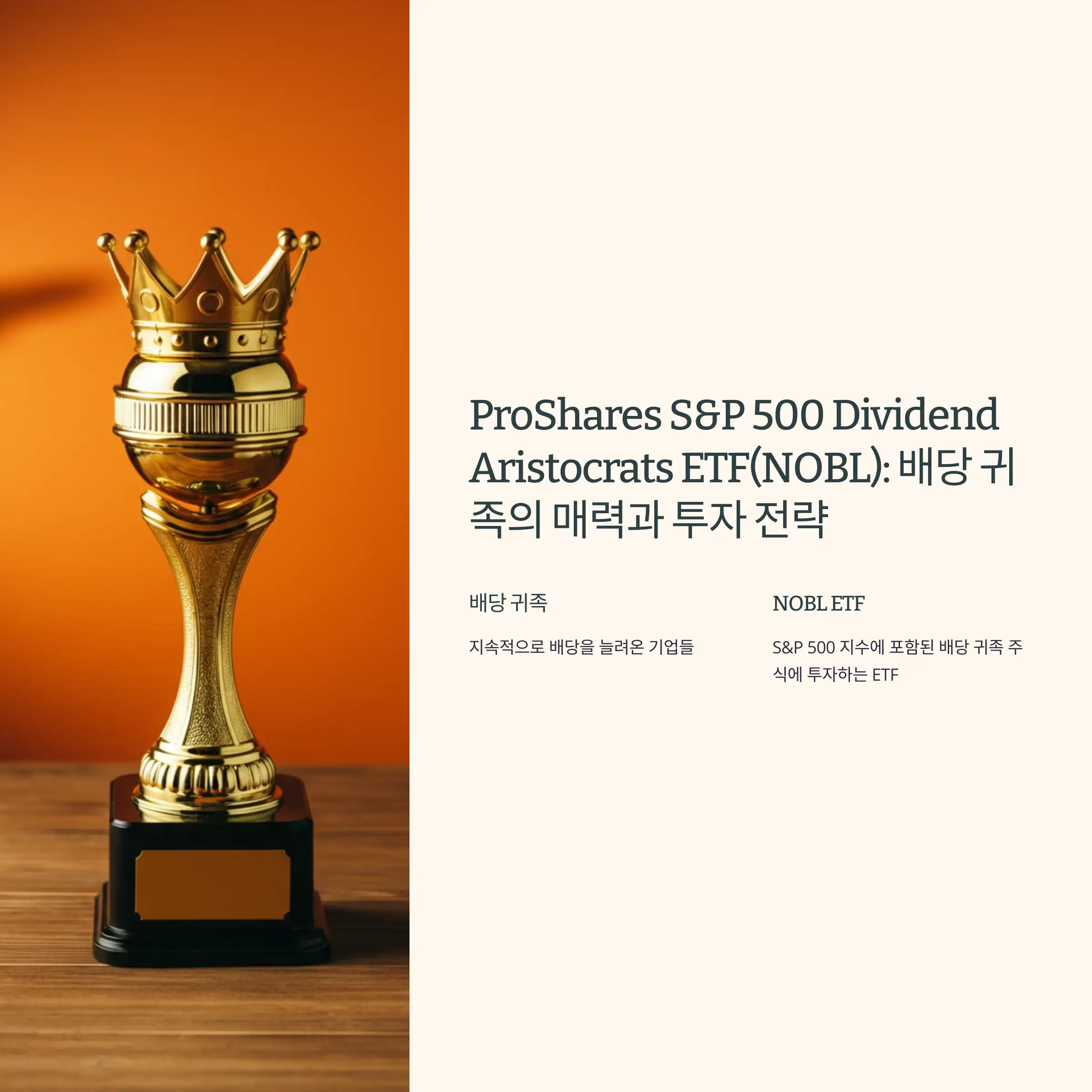 ProShares S&P 500 Dividend Aristocrats ETF(NOBL)
