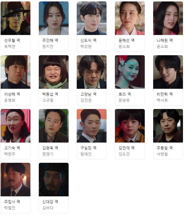 가슴이뛴다_등장인물