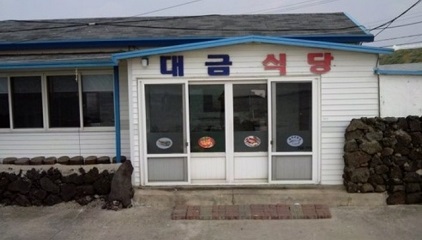 대금식당