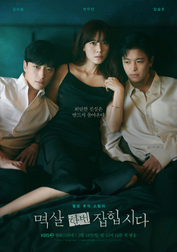멱살 한번 잡힙시다 [사진=KBS]