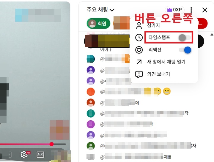 메뉴창의 타임 스탬프 버튼 왼쪽으로 되어있음