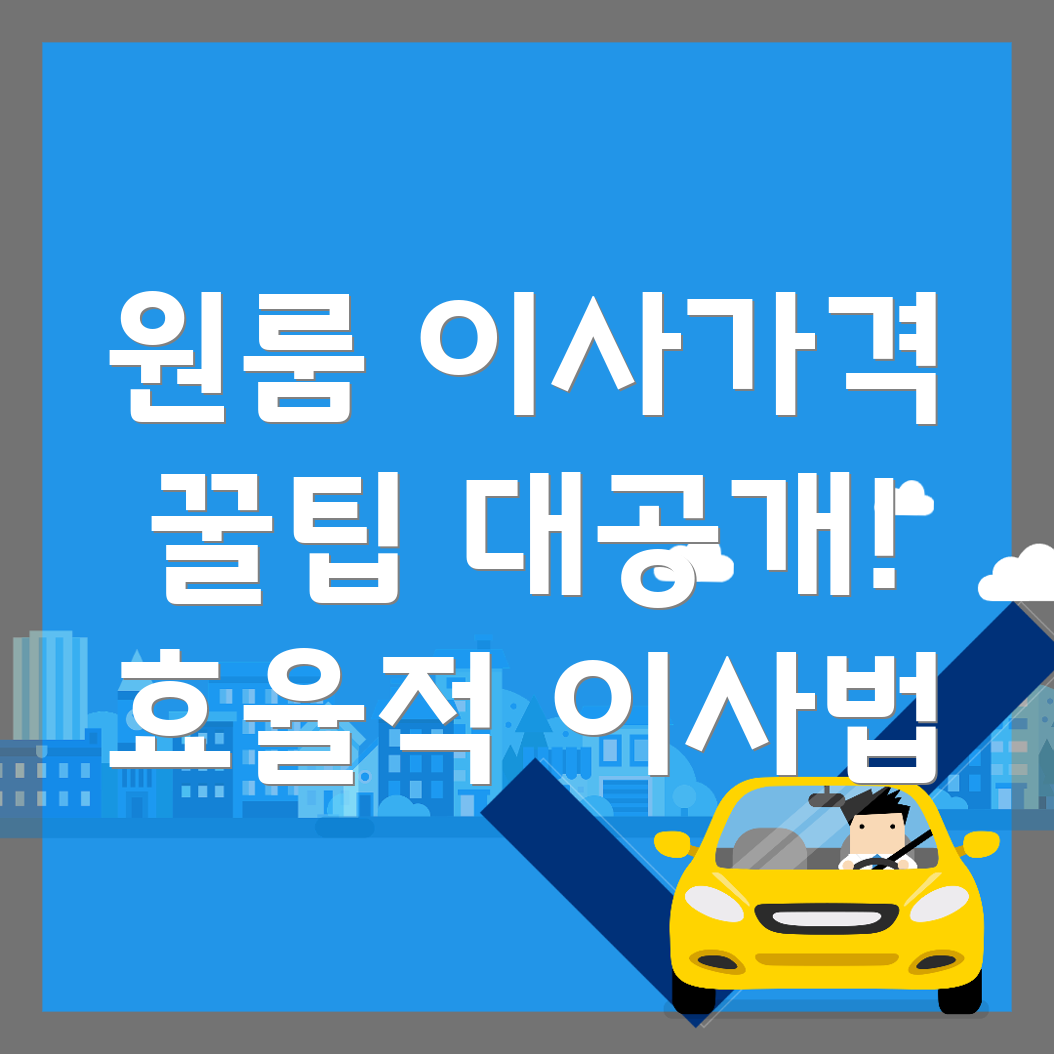 사천시 원룸 이사