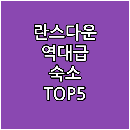 인도 란스다운 여행지 숙소 추천 평점..