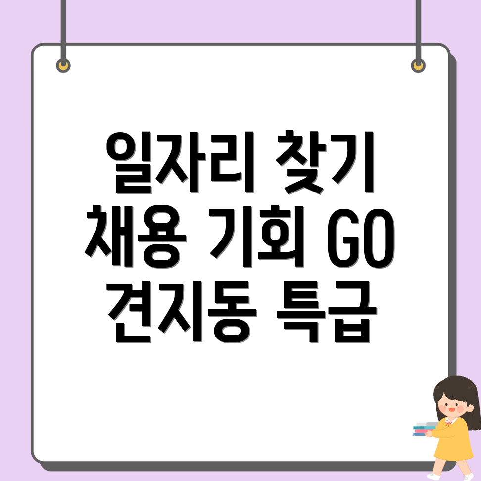 서울 종로구 일자리