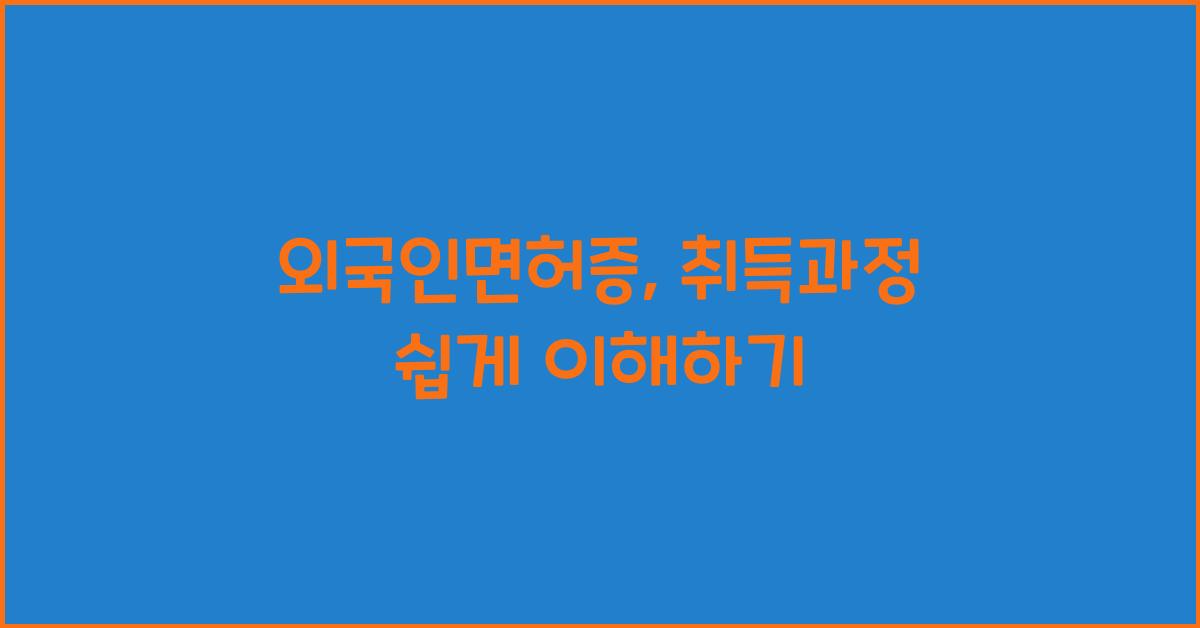 외국인면허증