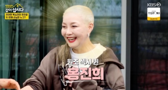 같이삽시다 [사진=KBS2]
