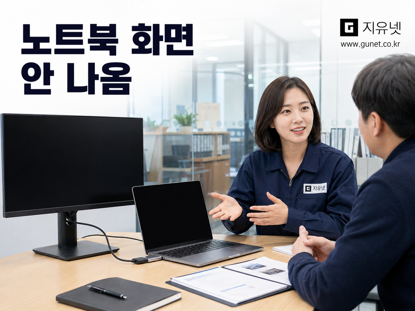 판교 사무실 회의실에서 화면이 나오지 않는 업무용 노트북의 프로젝트 파일 확인을 상담하는 장면