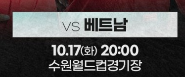 한국vs베트남전 일정과 중계 방송