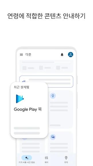 자녀 핸드폰 사용시간 제한 어플-27 자녀 핸드폰 사용시간 제한 어플-27