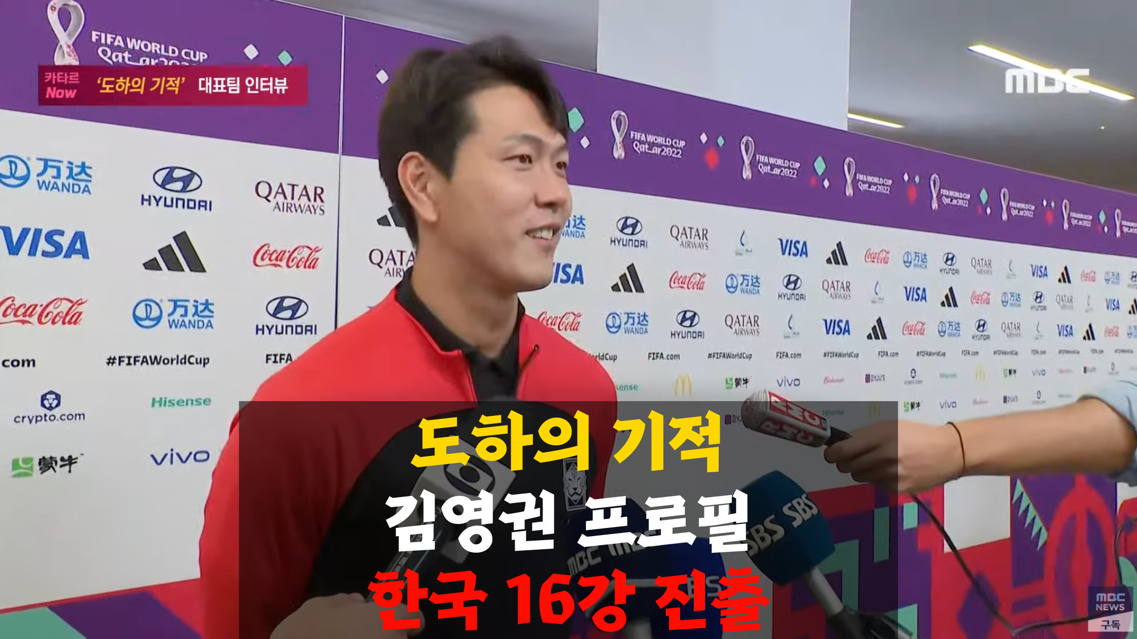 김영권 축구선수 나이 키 부인 월드컵 인터뷰